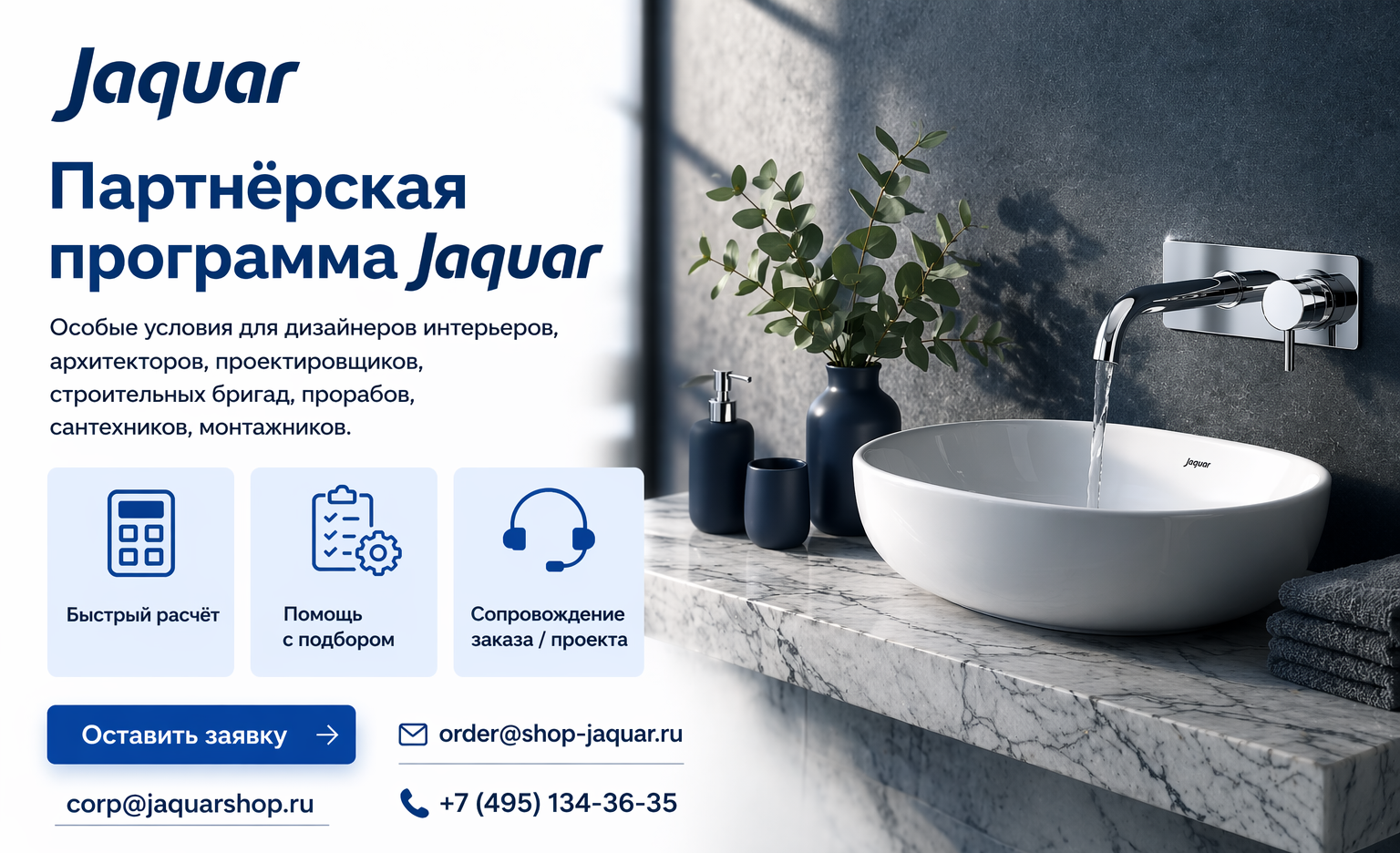 Jaquar & Artize для строителей и подрядчиков